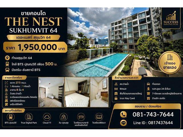 ขาย คอนโด The Nest Sukhumvit 64 เดอะ เนสท์ สุขุมวิท 64