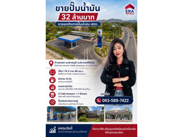 ขายยกกิจการ ปั้มน้ำมัน ปตท. ขนาดพื้นที่ 1-2-48 ไร่ ถนนทางหลวง 3168 ต.ปราณบุรี อ.ปราณบุรี จ.ประจวบคีรีขันธ์