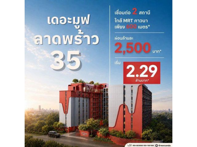 เดอะ มูฟ ลาดพร้าว 35 คอนโดพร้อมอยู่ จากแสนสิริ ห้องแต่งครบ พร้อมเฟอร์นิเจอร์ โทร 0655639565