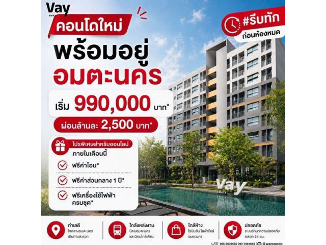 เวย์ อมตะ คอนโดแต่งครบ ใกล้นิคมอมตะนคร ห้องแต่งครบ พร้อมเข้าอยู่ โทร 0655639565
