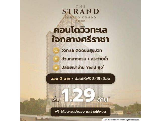 เดอะ สแตรนด์ อินดี๊ด คอนโด ศรีราชา คอนโดพร้อมอยู่ วิวทะเลศรีราชา ห้องแต่งครบ พร้อมเฟอร์นิเจอร์ โทร 065-5639565