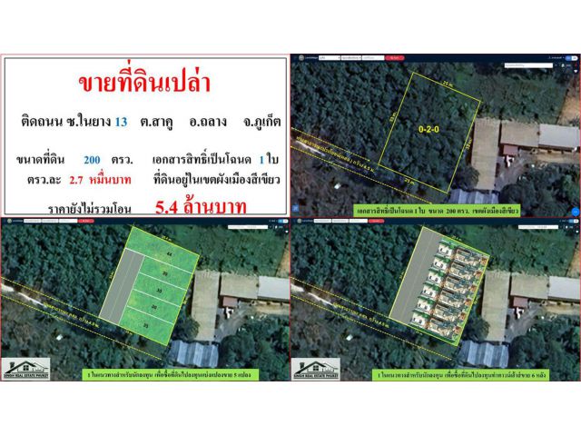 ขายที่ดินเปล่า ขนาด 200 ตรว. ติดถนน ซ.ในยาง 13 ต.สาคู อ.ถลาง ภูเก็ต