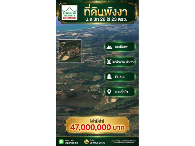 ขายที่ดินพังงา ตะกั่วป่า ใกล้น้ำตกโตนช่องฟ้า บนเนินเขา น.ส.3ก 26 ไร่ 23 ตรว.
