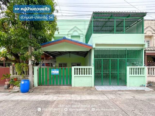 ขาย!! ทาวน์เฮ้าส์ 2 ชั้น หมู่บ้านดวงแก้ว ติวานนท์ (ขนาด 21 ตร.ว.) ซอยติวานนท์-ปากเกร็ด 54 ใกล้อิมแพ็คเมืองทองธานี ปากเกร