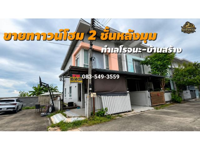 ขายทาวน์เฮ้าส์ 2ชั้น หลังมุม ม.เดอะแกรน์พาร์ค ราคาถูกมาก ใกล้ตลาดเทศบาลบ้านสร้าง ใกล้ทางด่วนM6 บ้านสร้าง บางปะอิน อยุธยา