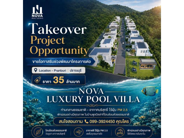 ขายโครงการ Pool Villa - NOVA Pranburi ราคาพัฒนาต่อ 35 ล้าน