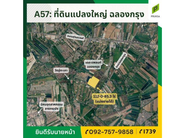 ขายที่ดินฉลองกรุง 112 ไร่ แบ่งขายได้