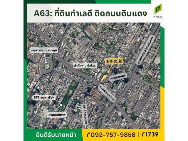 ขายที่ดินทำเลดี ติดถนนดินแดง
