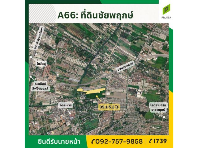 ขายที่ดินทำเลดี ถ.ชัยพฤกษ์ เดินทางสะดวก