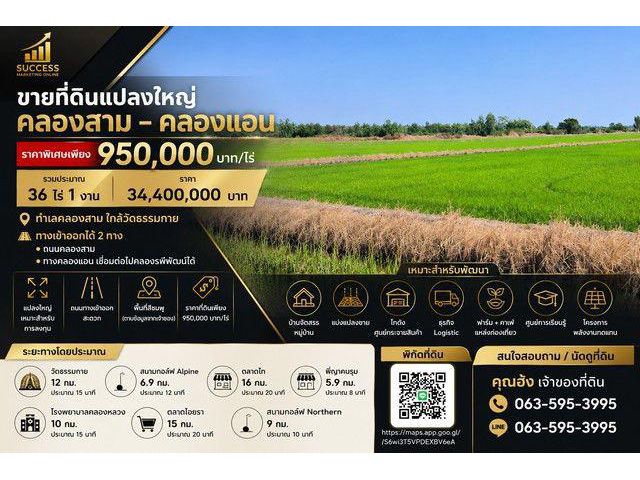 ขายที่ดินแปลงใหญ่ 36 ไร่ 1 งาน คลองสาม – คลองแอน ตำบล คลองสาม อำเภอคลองหลวง