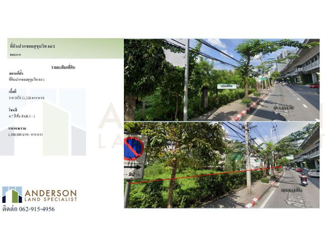 ขายที่ดินปากซอยสุขุมวิท 64/1 ติดถนนสุขุมวิท