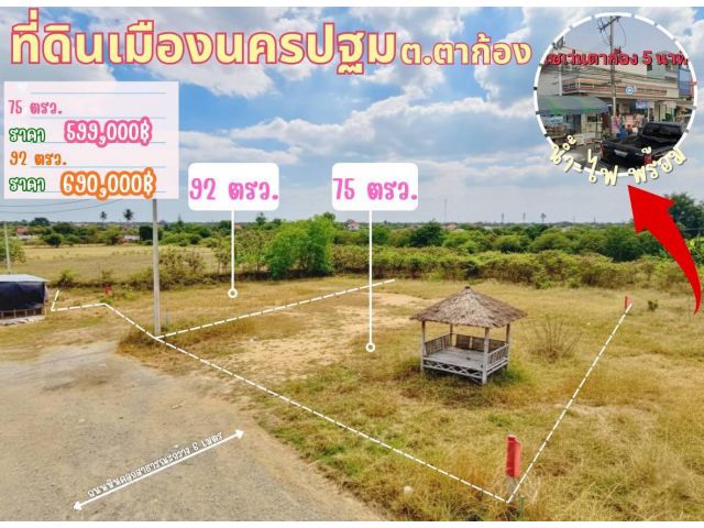 ที่ดิน ตาก้อง นครปฐม