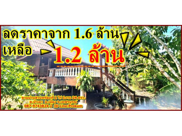 ขายบ้านพร้อมที่ 1 ไร่