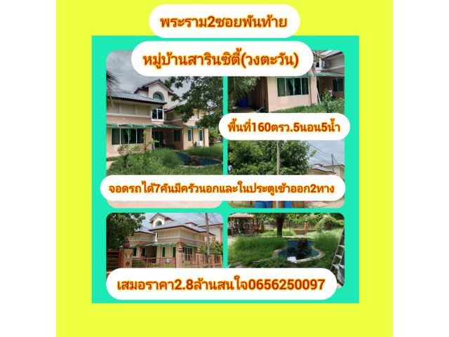 บ้านเดี่ยวพื้นที่เยอะจอดรถได้7คันเลี้ยงสัตร์ได้