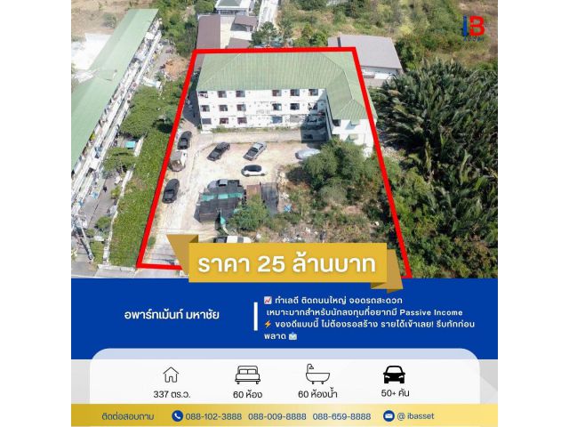 ขายอพาร์ทเม้นท์ ในเมืองมหาชัย ห้อง