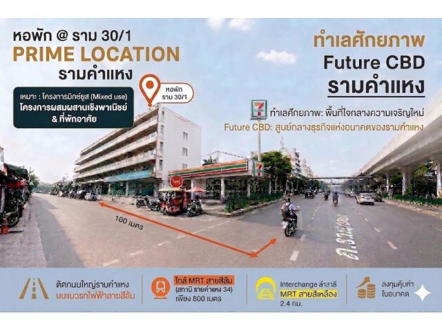 ขายหอพัก ทำเลทอง 144 ห้อง รามคำแหง 30/1 ใกล้ MRT สายสีเหลือง สายสีส้ม เจ้าของขายเอง