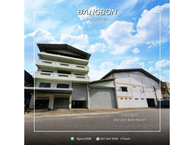 ให้เช่า️โรงงาน/โกดังพร้อมสำนักงาน 5,520 ตร.ม.  เอกชัย บางบอน พระราม2 ใกล้ทางด่วน
