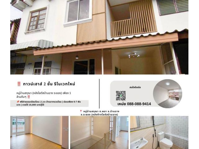 บ้าน Townhouse บ้านฉาง ระยอง หลังโลตัส