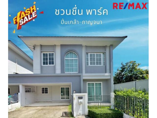 ขายขาดทุน 1 ล้าน! บ้านแฝดหลังริม ชวนชื่น พาร์ค ปิ่นเกล้า-กาญจนา (ซอยวัดพระเงิน) 50 ตร.ว. 4 นอน มีห้องนอนชั้นล่าง ใกล้เซ็นทรัลเวสต์เกต