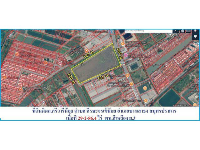 ขายที่ดินติดถนนวัดศรีวารีน้อย ผังสีเหลือง เนื้อที่ 29-2-86.4 ไร่ ขายไร่ละ 13 ล้าน บางเสาธง สมุทรปราการ