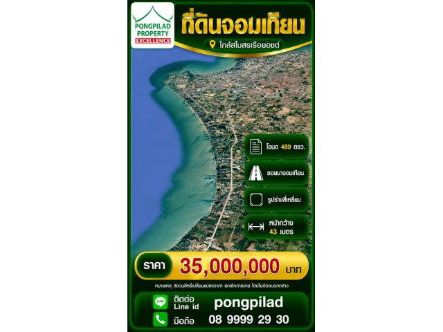 ขายที่ดินจอมเทียน ใกล้สโมสรเรือยอร์ต 489 ตรว.ในซอย