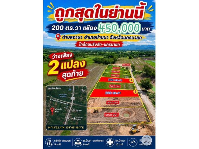 ที่ดิน ทำเลดี ️ต.อาษา อ.บ้านนา จ.นครนายก️ ที่ดินเผื่อการลงทุน ทำบ้านสวน เกร็งกำไร วิวเขา วิวท้องทุงนา อากาศโล่งสบาย