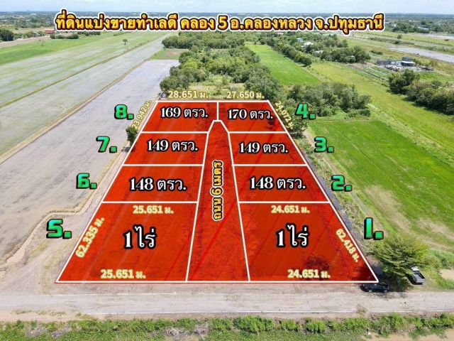 ที่ดินทำเลดี เหมาะทำบ้าน ใกล้มอเตอร์เวย์ คลอง 5 อ.คลองหลวง จ.ปทุมธานี #ที่ดินปทุมธานี #อำเภอคลองหลวง