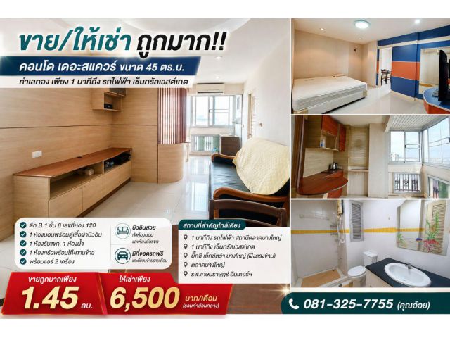 ขาย/ให้เช่า ถูกมาก!! คอนโด เดอะสแควร์ ขนาด 45 ตร.ม. ทำเลทอง เพียง 1 นาทีถึง รถไฟฟ้า เซ็นทรัลเวสต์เกต