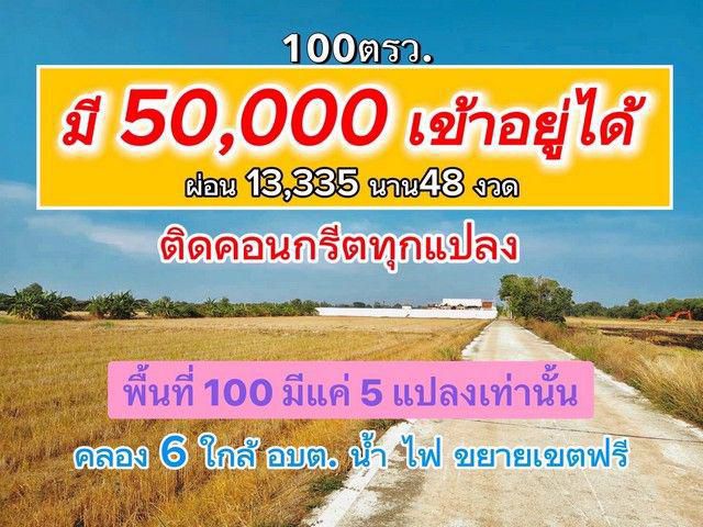 ขาย ที่ดิน - 690000 บาท ปทุมธานี คลองหลวง