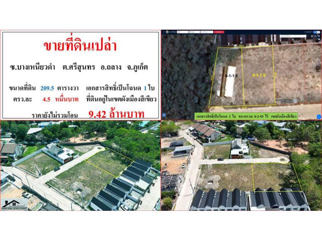 ขายที่ดินเปล่า ขนาด 209.5 ตรว. ซ.บางเหนียวดำ  ต.ศรีสุนทร  อ.ถลาง  ภูเก็ต