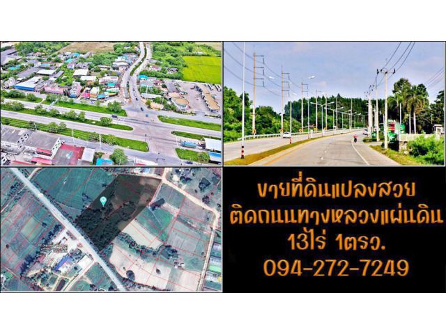 ขายที่ดินแปลงสวยหน้ากว้างติดถนนทางหลวง3246 รองรับเส้นทางสู่นิคมอุตสาหกรรมภาคตะวันออก