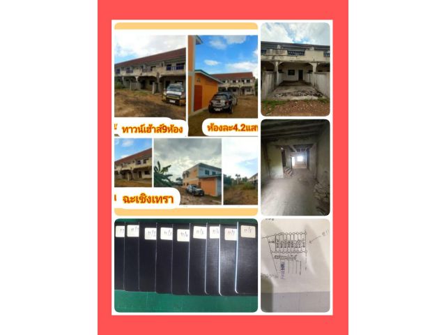 ทาวน์เฮ้าส์9ห้องตามสภาพ