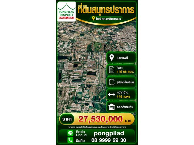ขายที่ดินสมุทรปราการ ใกล้ รร.สาธิตบางนา โฉนด 4 ไร่ 68 ตรว. หน้ากว้าง 149 เมตร