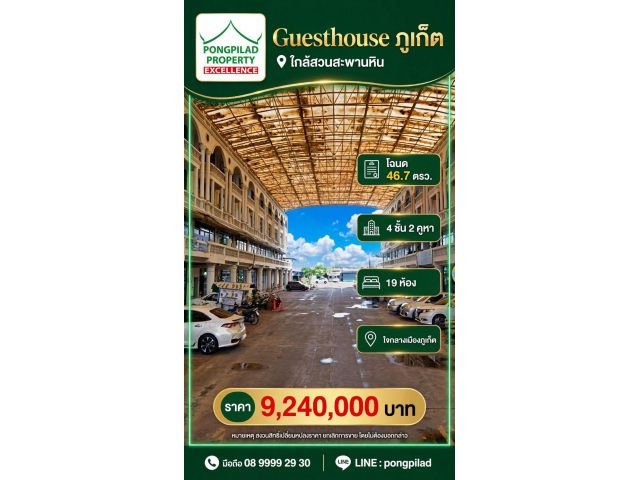 ขาย Guesthouse ภูเก็ต 19 ห้อง 4 ชั้น โฉนด 46.7 ตรว. ใกล้สวนสะพานหิน