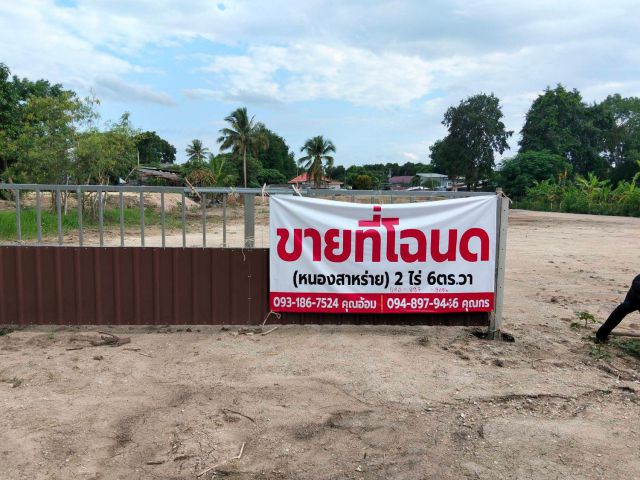 ขายที่ดิน 2ไร่ หนองสาหร่าย