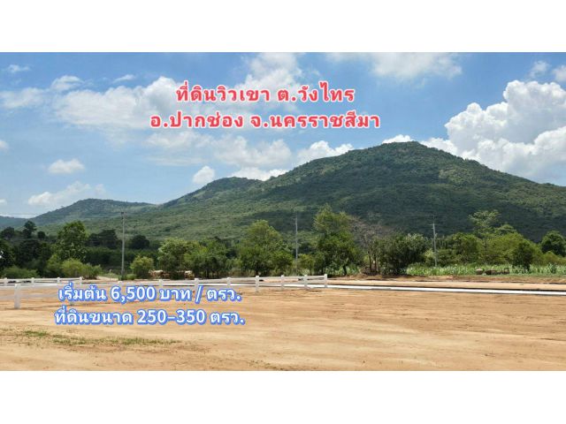 ที่ดินวิวเขา บรรยากาศธรรมชาติ เหมาะสร้างบ้านพัก