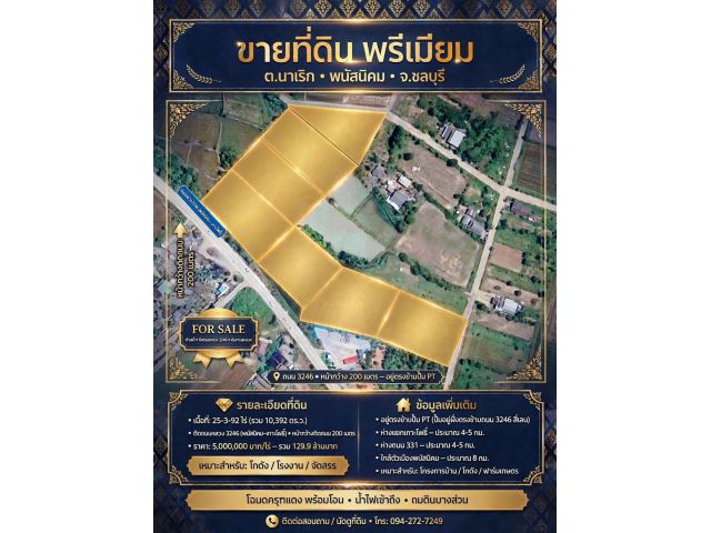 ขายที่ดิน ทำเลทองน่าลงทุนที่สุดในระแวกนี้ เงินสดมูลค่าลดลง ซื้อที่ดินเก็บไว้มีแต่จะเพิ่มมูลค่า
