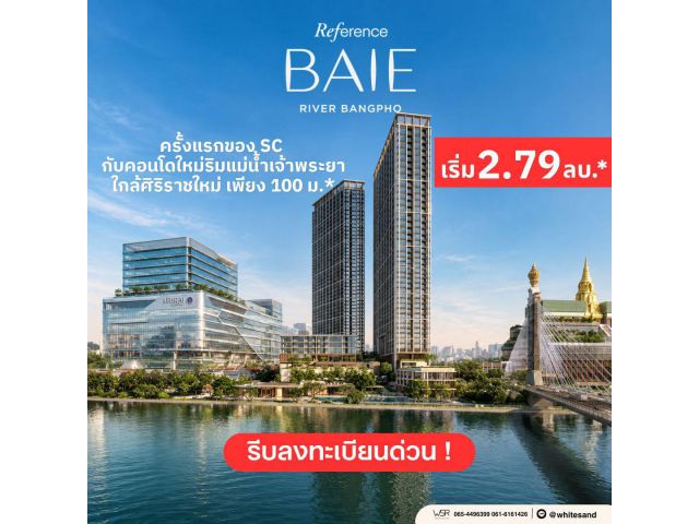 เรฟเฟอเรนซ์ เบย์ ริเวอร์ บางโพ คอนโดวิวแม่น้ำ เจ้าพระยา โครงการใหม่สุดหรู โทร 065-4496399