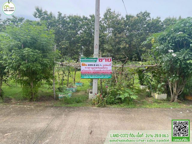 ที่ดินเปล่า หน้ากว้างติดถนนคอนกรีต ใกล้เทศบาลตำบลท่าเสา โฉนดพร้อมโอน