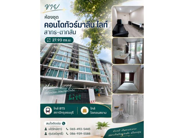 ขาย ห้องชุด คอนโดทัวร์มาลีน ไลท์ สาทร-ตากสิน 27.93 ตรม. ใกล้ BTS สถานีกรุงธนบุรี และ ไอคอนสยาม