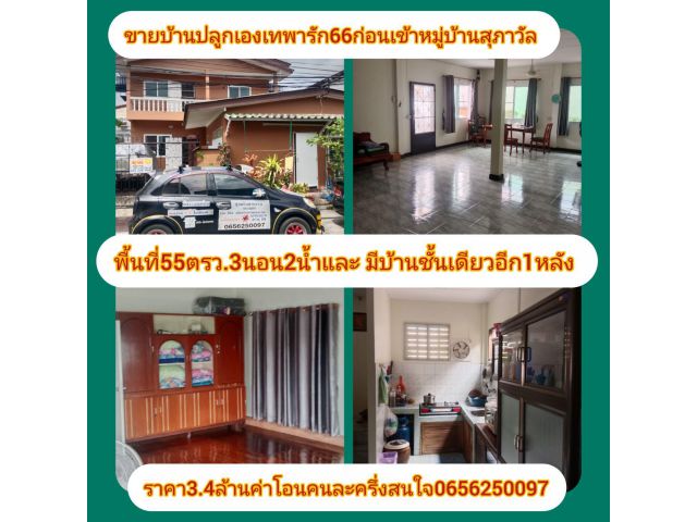 บ้านเดียวนอกโครงการ