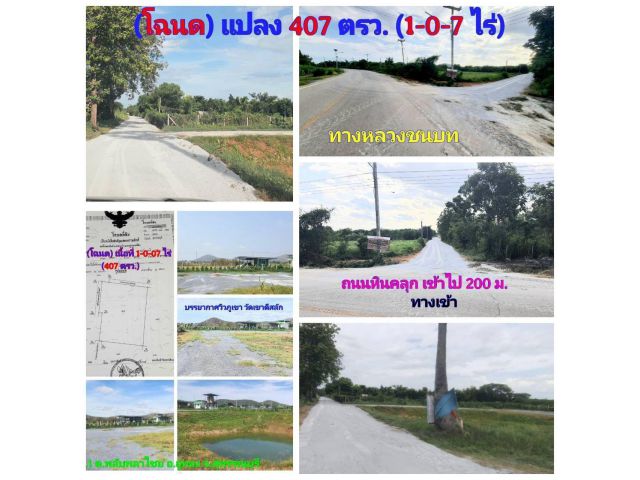 (โฉนด) ที่ดิน 1ไร่ (พร้อมถมแล้ว) บ่่อน้ำ บรรยากาศวิวภูเขา วัดเขาดีสลัก 2 กม. ถนนหินคลุก ไฟฟ้า น้ำประปา ม.1 ต.พลับพลาไชย อ.อู่ทอง 13 กม. จ.สุพรรณบุรี