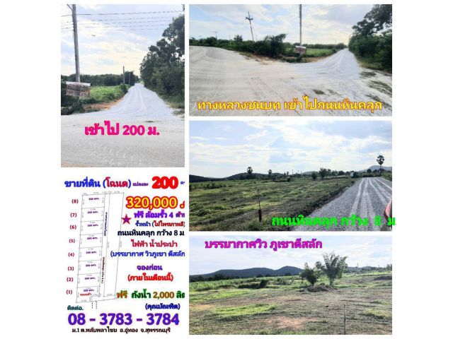 (โฉนด) ที่ดินแบ่ง 200 ตรว.ละ 1,600 บ.(พร้อมรั้ว 4 ด้าน) บรรยากาศวิวเขาดีสลัก ถนนหินคลุก ไฟฟ้า น้ำประปา ม.1 ต.พลับพลาไชย อ.อู่ทอง จ.สุพรรณบุรี
