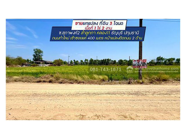 ขายยกแปลง ที่ดินรังสิต คลอง11 ถนนใหม่กริ้บ เข้าซอยแค่ 400 เมตร หน้าแปลงติดถนน 2 ด้าน