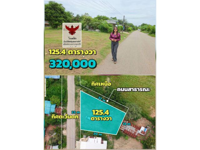 ╰┈►►ที่ดินแปลงหัวมุม ถมดินสูงกว่าถนน เนื้อที่: 125.4 ตารางวา ​ติดถนน 2 ด้าน:ไฟฟ้า ประปาเข้าถึง มีเพื่อนบ้านรอบข้าง