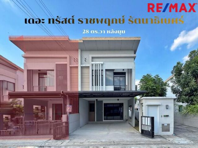 บ้านแฝดหลังมุม 164 ตร.ม. เดอะ ทรัสต์ ราชพฤกษ์-รัตนาธิเบศร์ ติดสวนส่วนกลาง 4 นอน สภาพใหม่ พร้อมอยู่ เพียง 3.09 ล้าน!