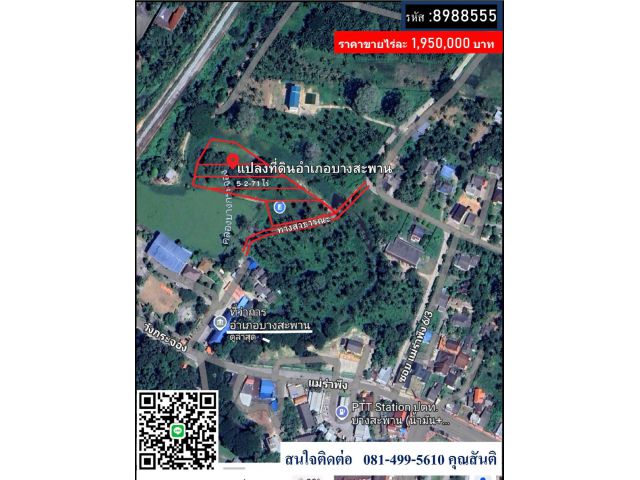 ที่ดินทำเลทอง ติดที่ว่าการอำเภอบางสะพาน