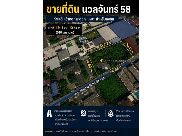 ขายที่ดินพร้อมสิ่งปลูกสร้าง 1 ไร่ 1 งาน 10 ตร.ว. นวลจันทร์ 58 ทำเลดี เข้าซอยเพียง 50 เมตร