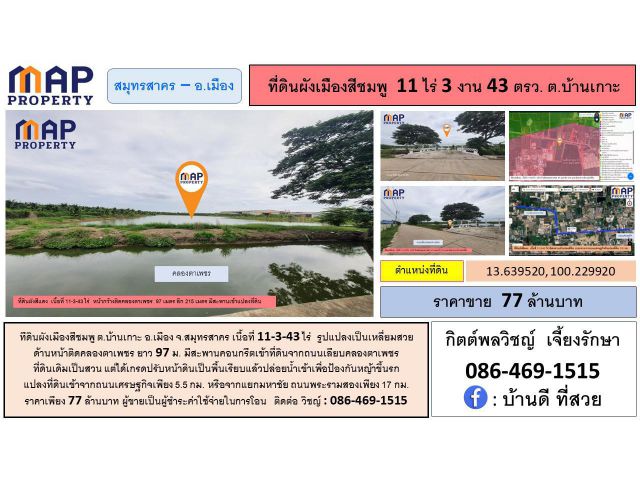 ที่ดินผังเมืองสีชมพู สมุทรสาคร