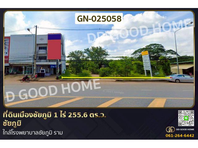 ที่ดินเมืองชัยภูมิ 1 ไร่ 255.6 ตร.ว. ชัยภูมิ ใกล้โรงพยาบาลชัยภูมิ ราม GN-025058